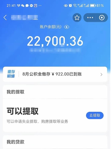 随县封存后如何取钞公积金（封存状态的公积金怎么取）